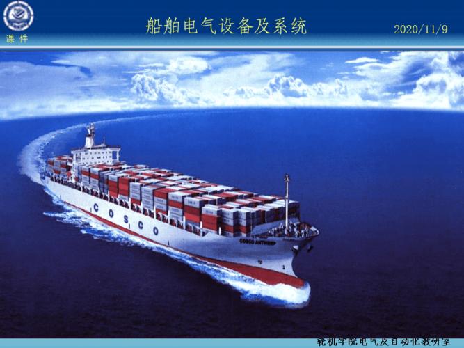 船舶電氣設備及系統大連海事大學第11章輔助機械的電力拖動與控制ppt